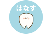 KIDS ENJOY DENTAL 森井歯科クリニック
