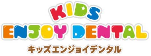 KIDS ENJOY DENTAL 森井歯科クリニック