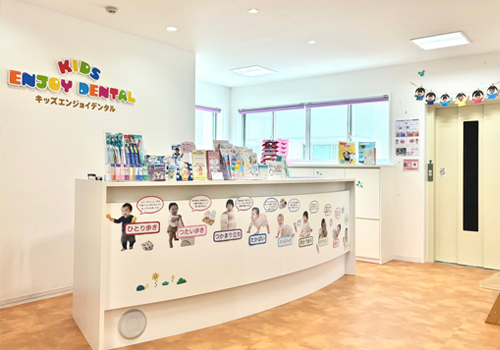 KIDS ENJOY DENTAL 森井歯科クリニック